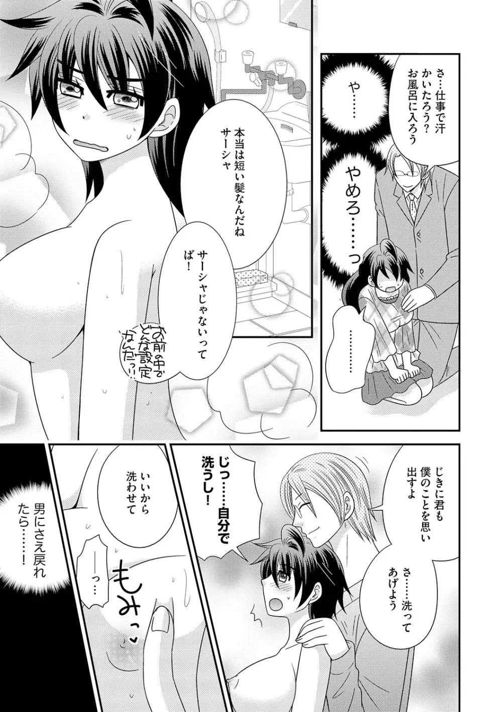 ちん娘。～女体化した俺はアレを喪失したッ！～ 3 - page61