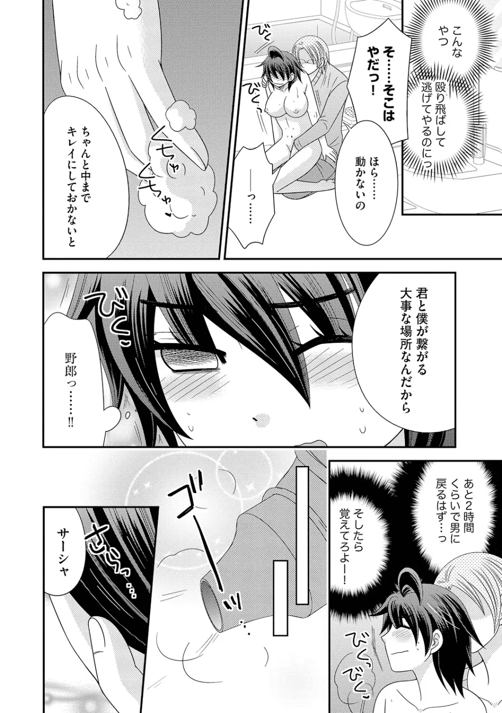 ちん娘。～女体化した俺はアレを喪失したッ！～ 3 - page62