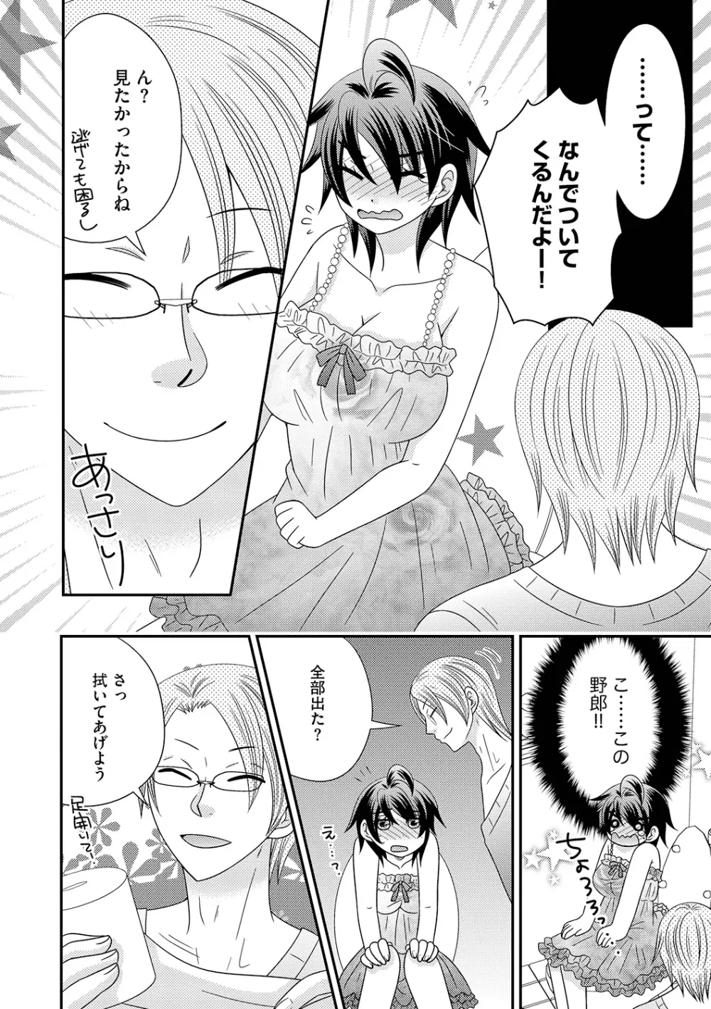 ちん娘。～女体化した俺はアレを喪失したッ！～ 3 - page64