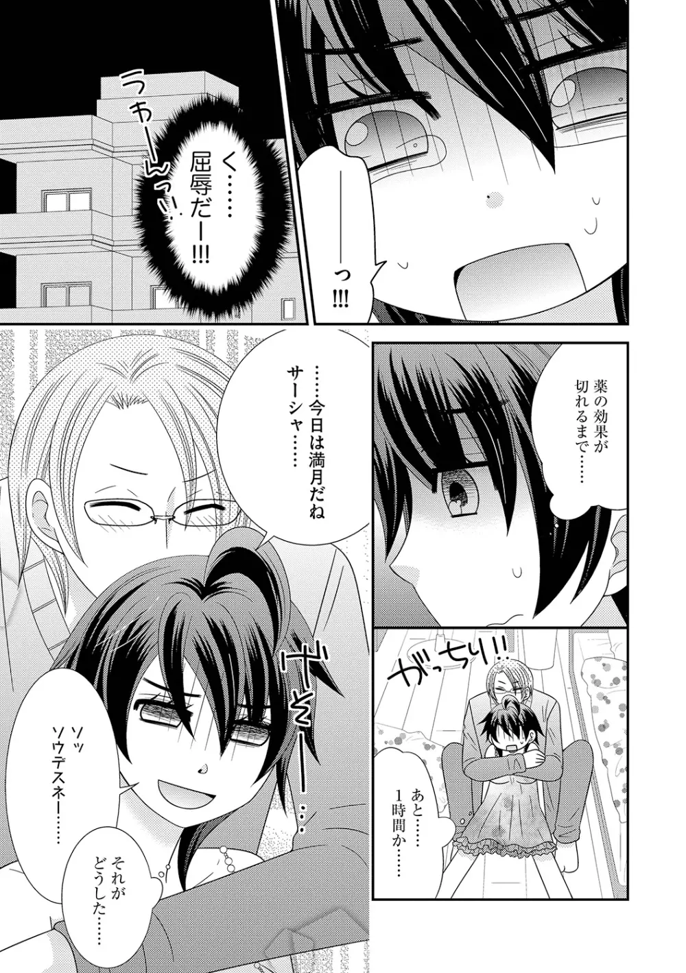 ちん娘。～女体化した俺はアレを喪失したッ！～ 3 - page65