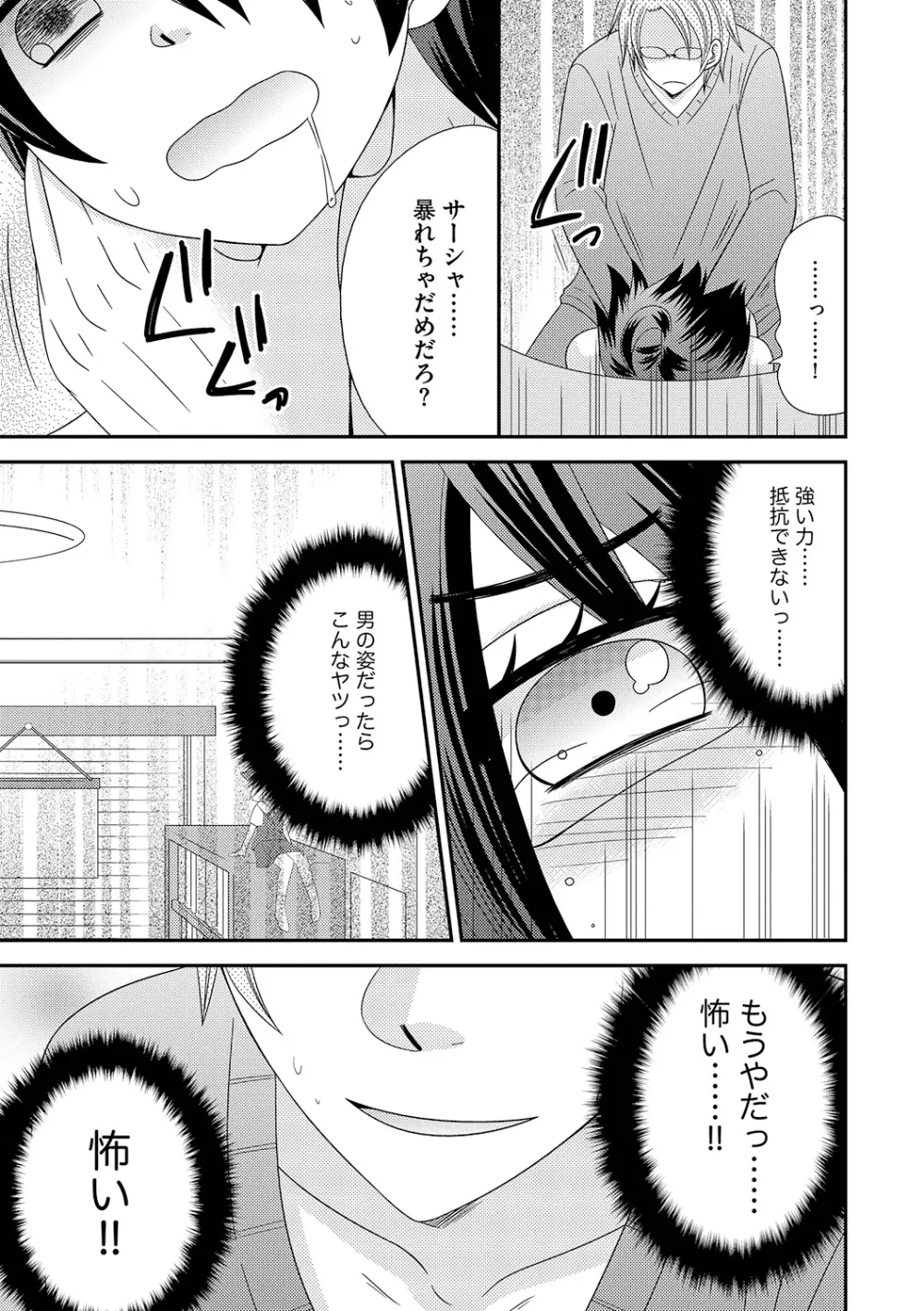 ちん娘。～女体化した俺はアレを喪失したッ！～ 3 - page67