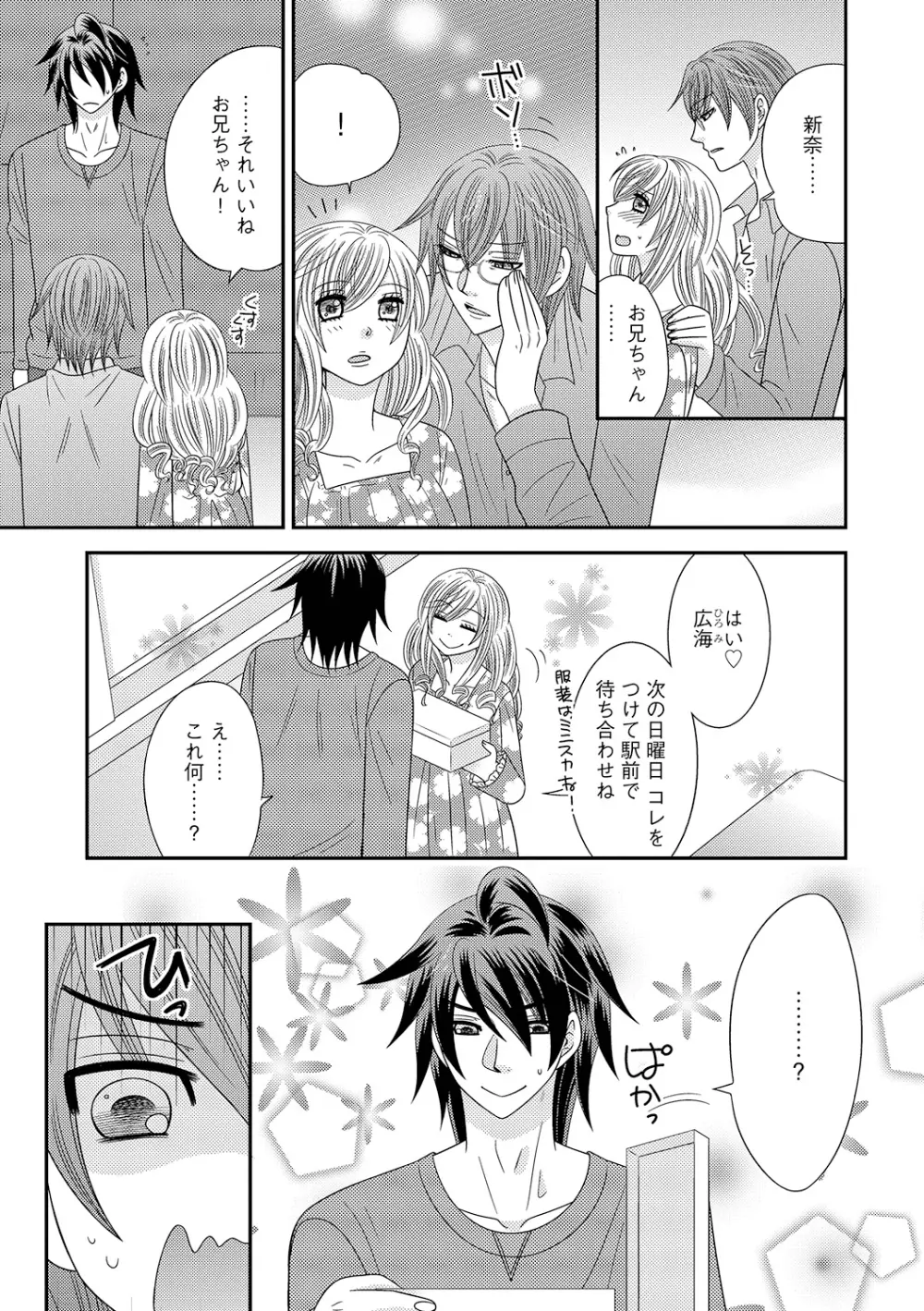 ちん娘。～女体化した俺はアレを喪失したッ！～ 3 - page7