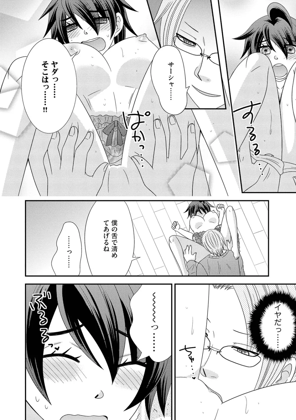 ちん娘。～女体化した俺はアレを喪失したッ！～ 3 - page70