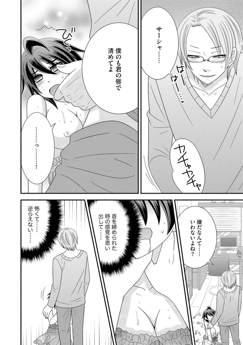 ちん娘。～女体化した俺はアレを喪失したッ！～ 3 - page72