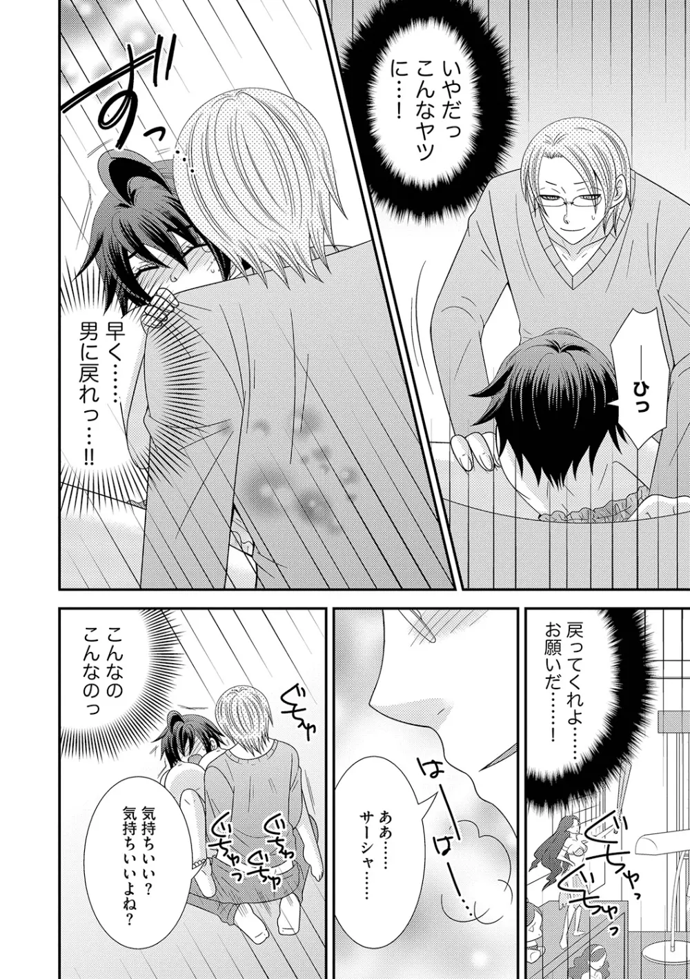 ちん娘。～女体化した俺はアレを喪失したッ！～ 3 - page74