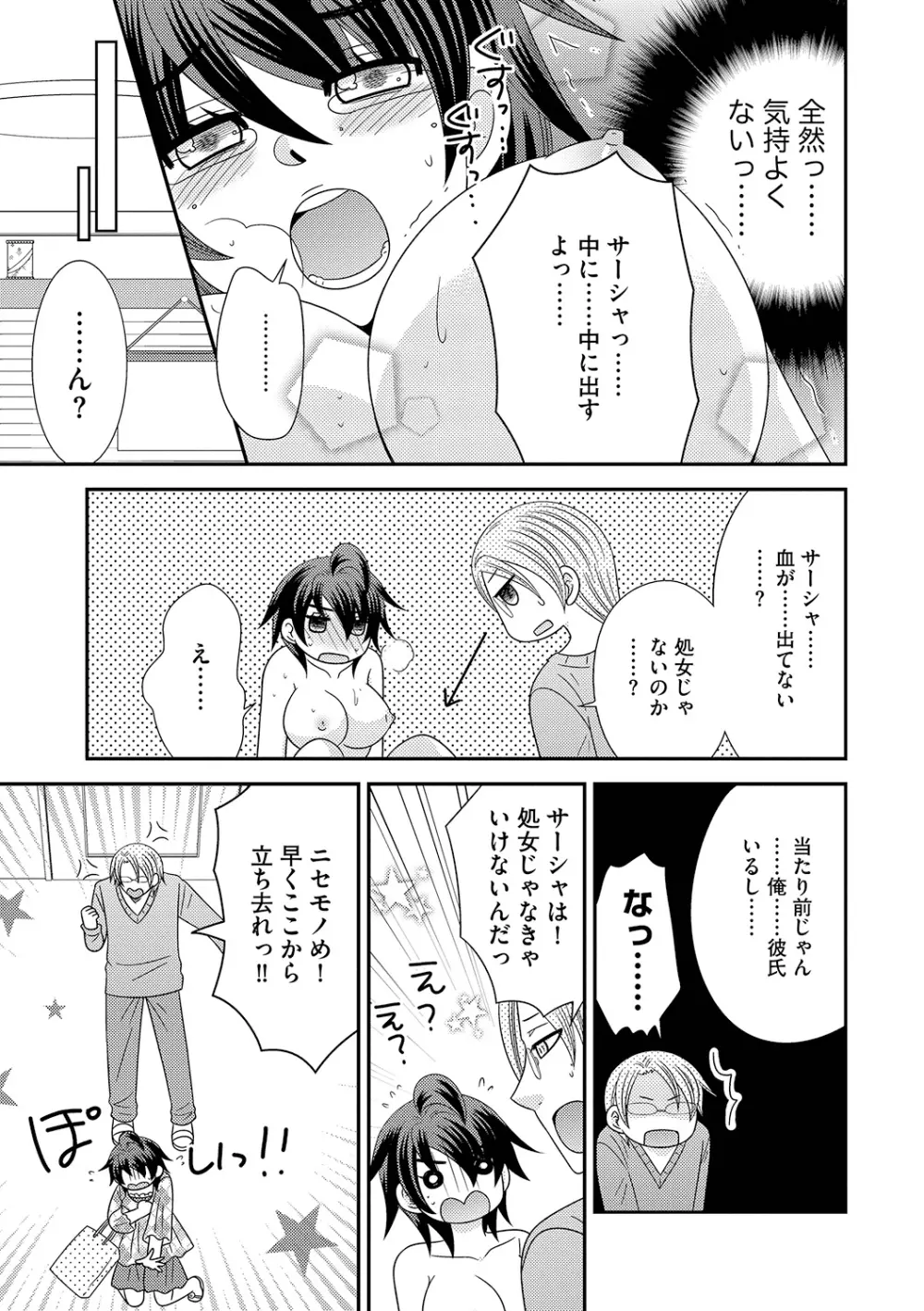 ちん娘。～女体化した俺はアレを喪失したッ！～ 3 - page75