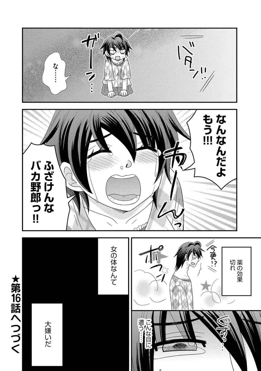 ちん娘。～女体化した俺はアレを喪失したッ！～ 3 - page76