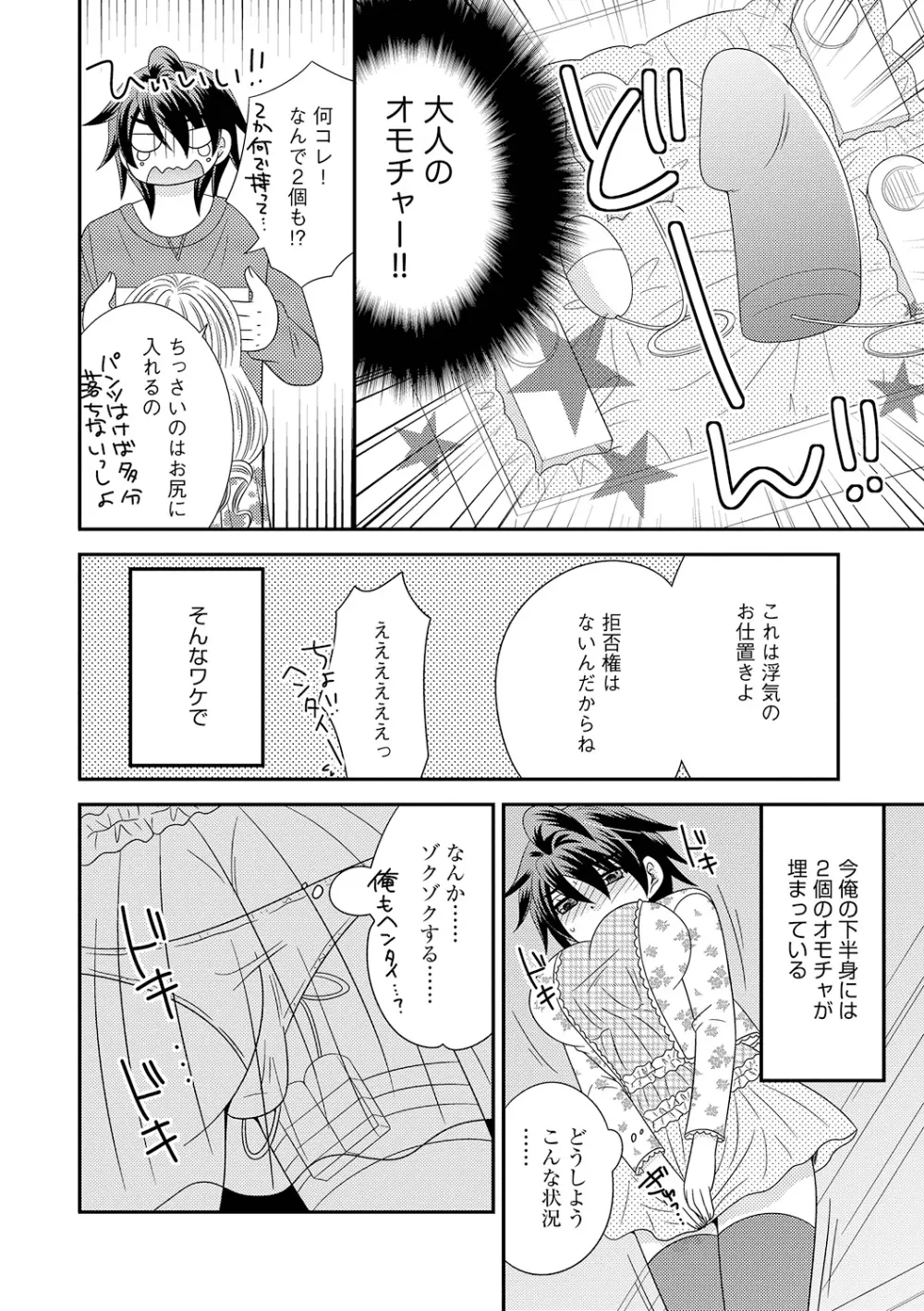 ちん娘。～女体化した俺はアレを喪失したッ！～ 3 - page8