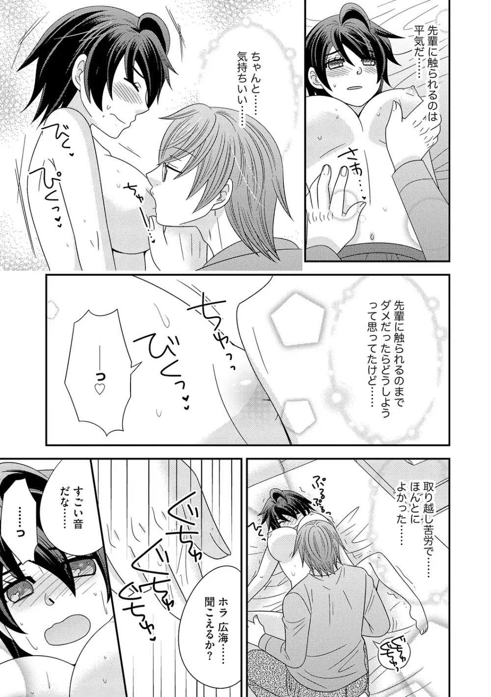 ちん娘。～女体化した俺はアレを喪失したッ！～ 3 - page81