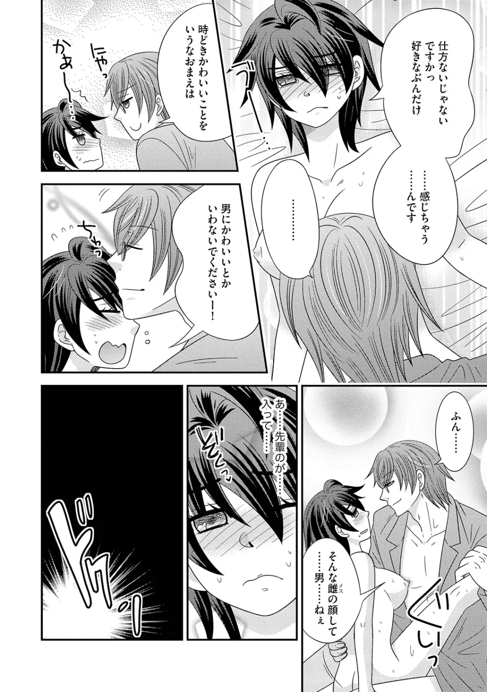 ちん娘。～女体化した俺はアレを喪失したッ！～ 3 - page82