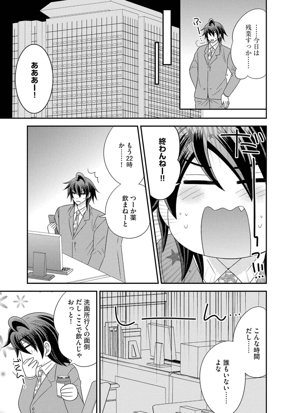 ちん娘。～女体化した俺はアレを喪失したッ！～ 3 - page89