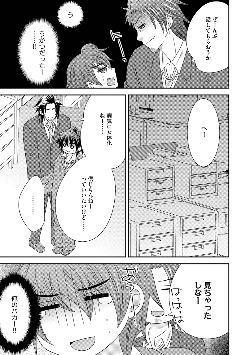 ちん娘。～女体化した俺はアレを喪失したッ！～ 3 - page91