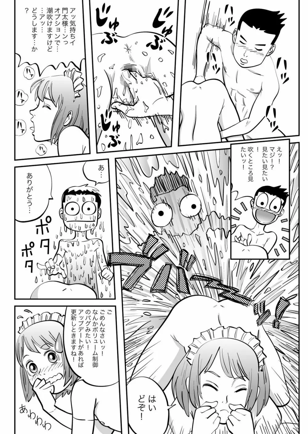 リアガにおまかせ! - page15