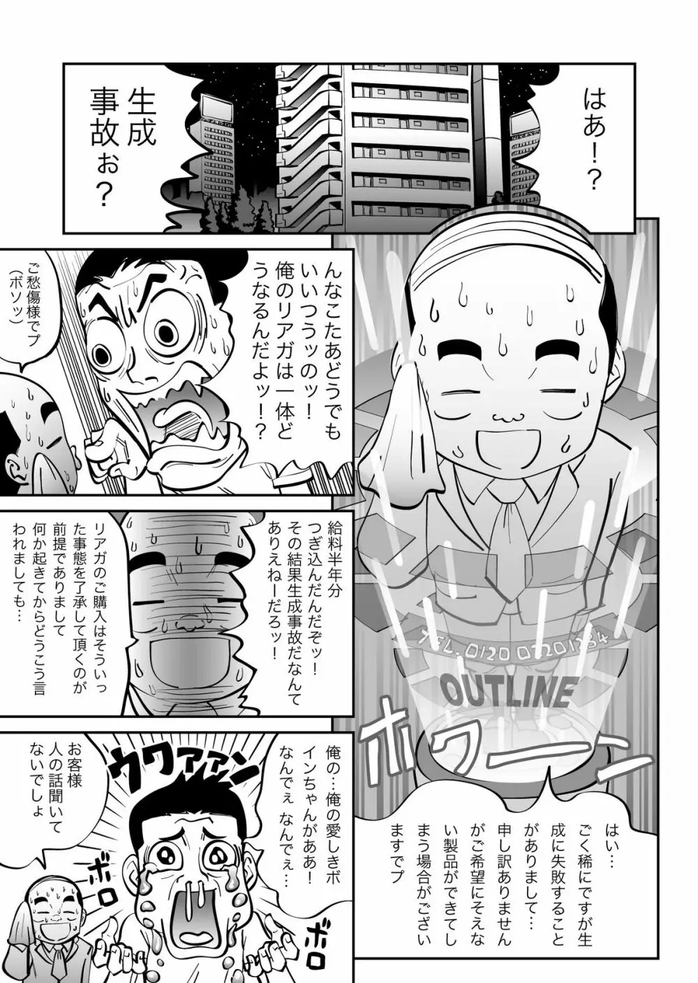 リアガにおまかせ! - page4