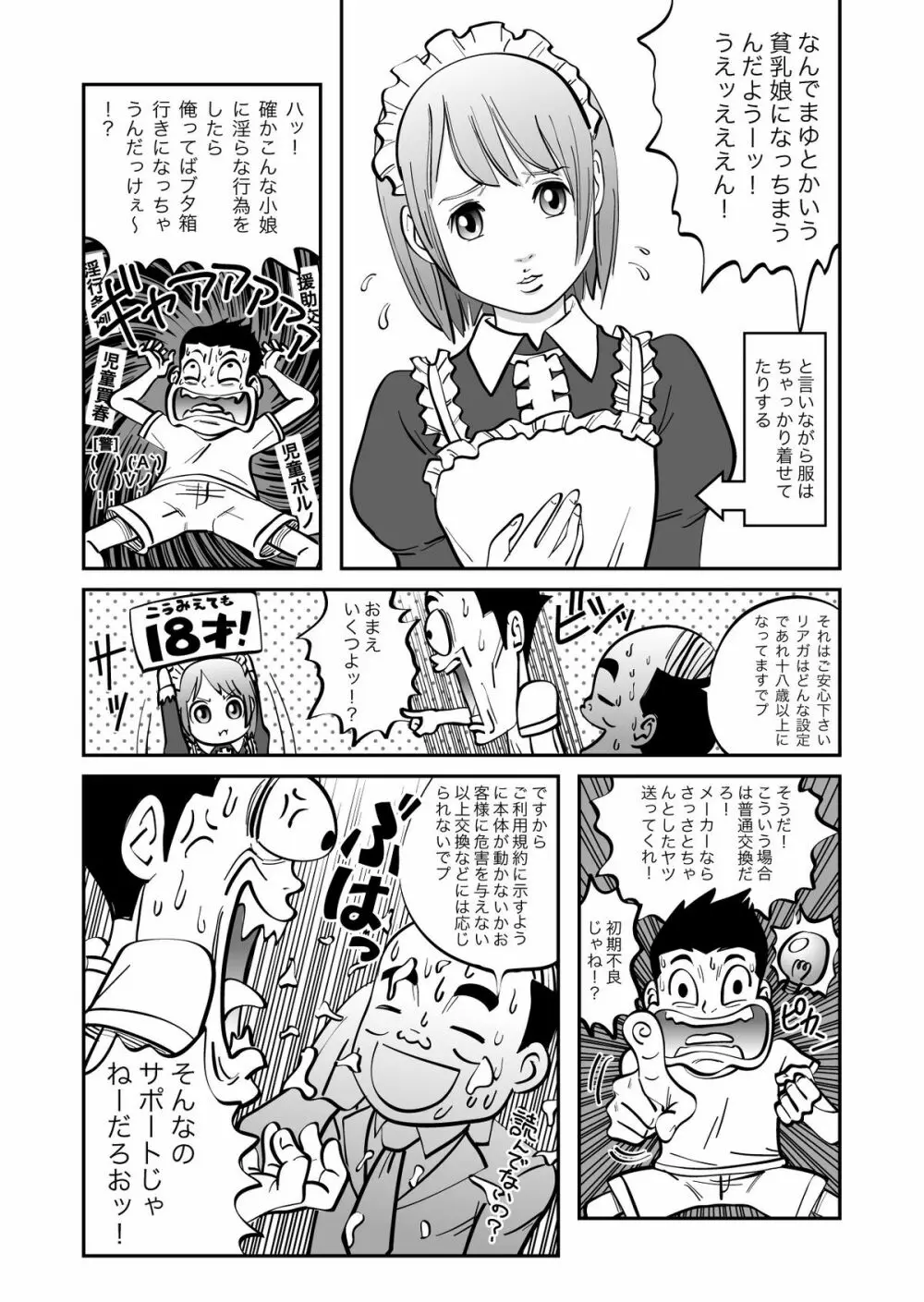 リアガにおまかせ! - page5