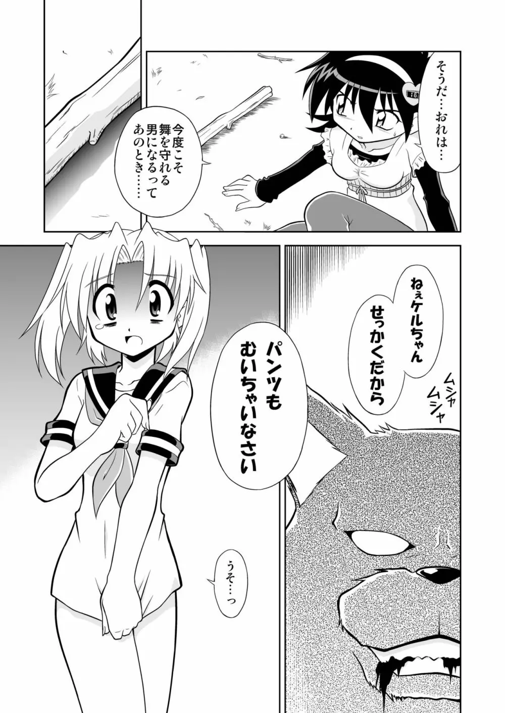 ひろみくす - page26