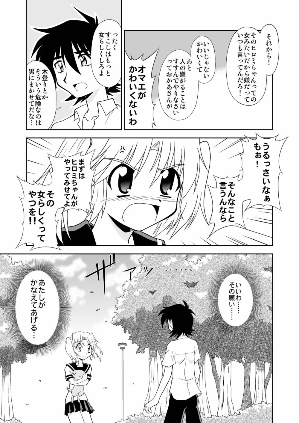 ひろみくす - page6