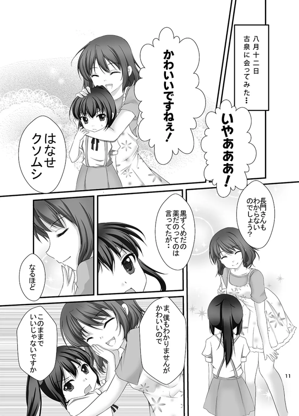 キョン子と幼女と女体化と - page10