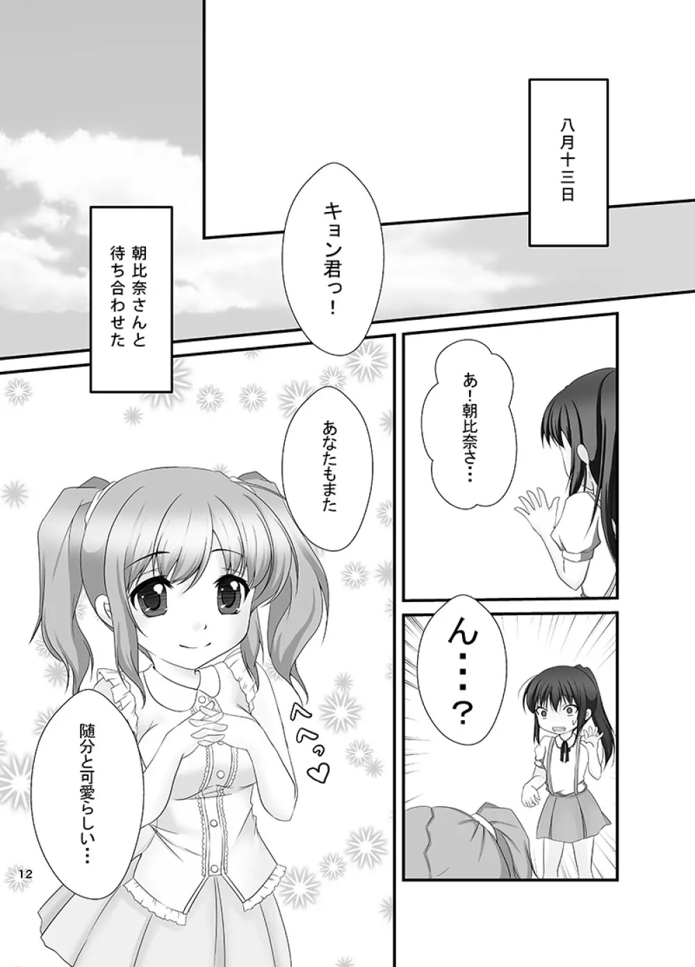 キョン子と幼女と女体化と - page11