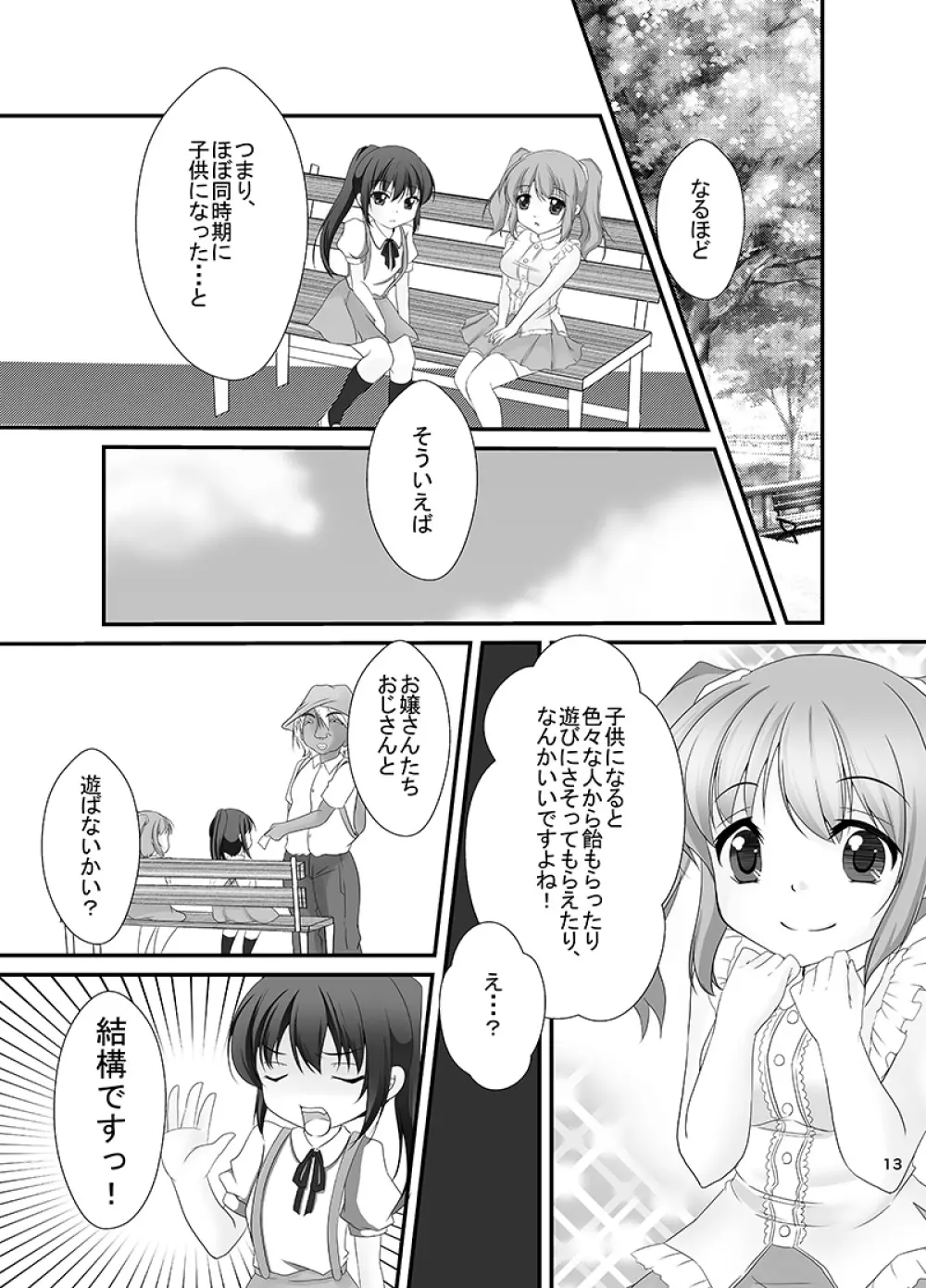 キョン子と幼女と女体化と - page12