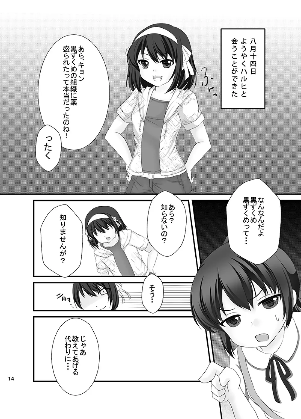 キョン子と幼女と女体化と - page13