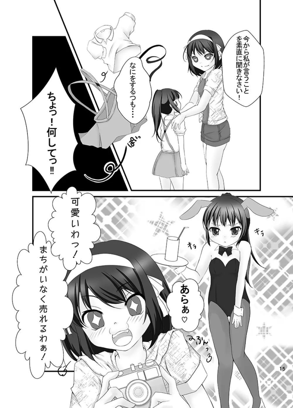 キョン子と幼女と女体化と - page14