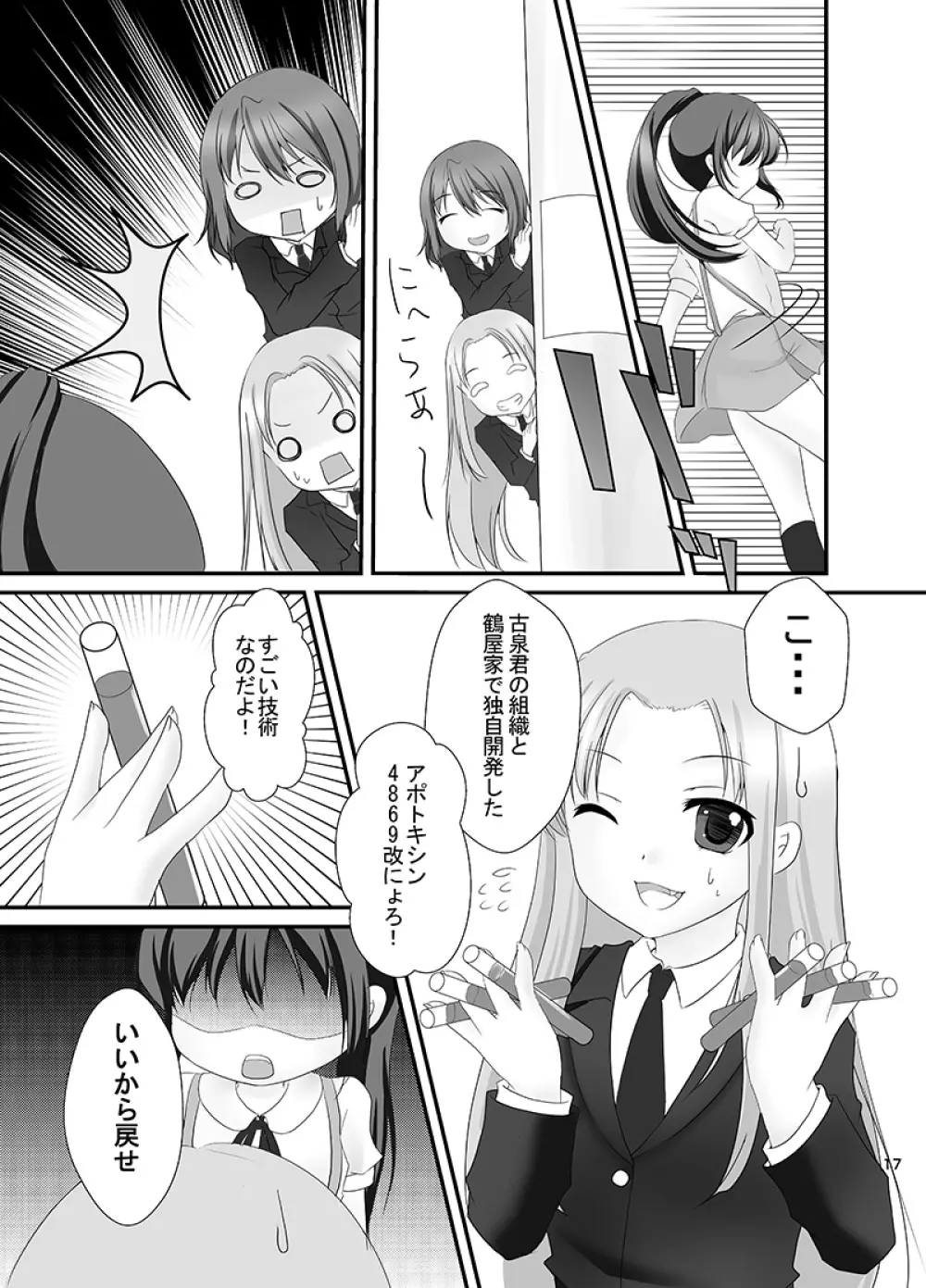 キョン子と幼女と女体化と - page16