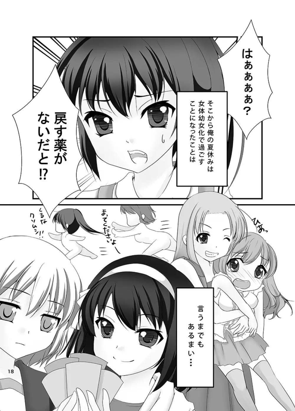 キョン子と幼女と女体化と - page17