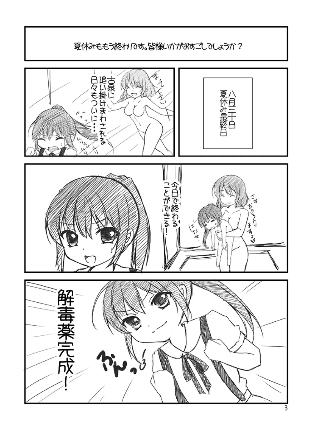 キョン子と幼女と女体化と - page23