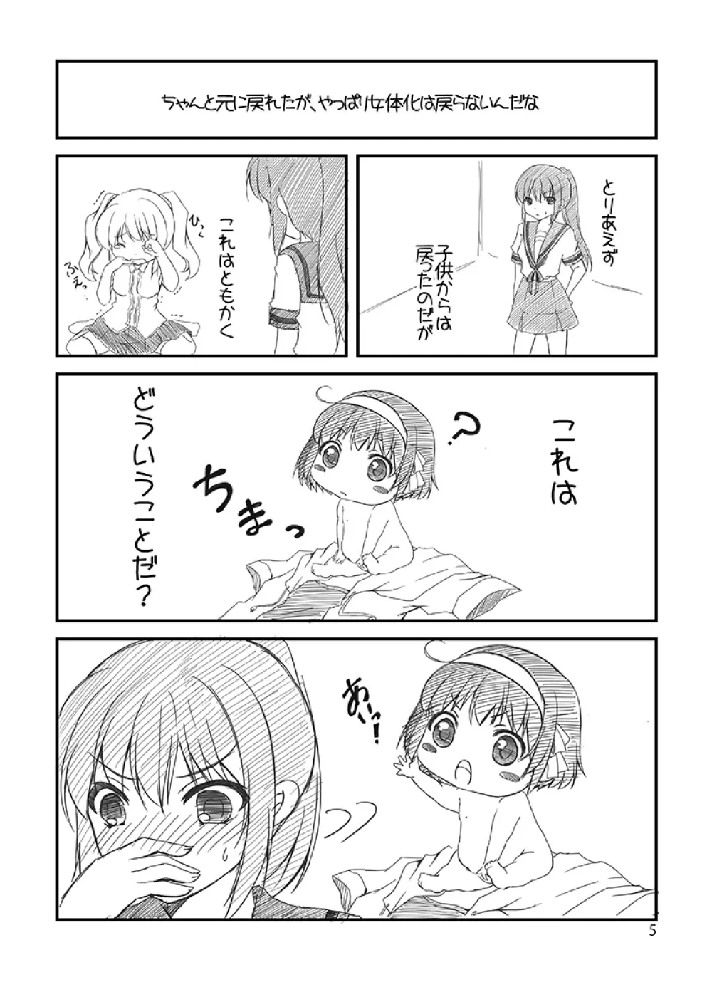 キョン子と幼女と女体化と - page25