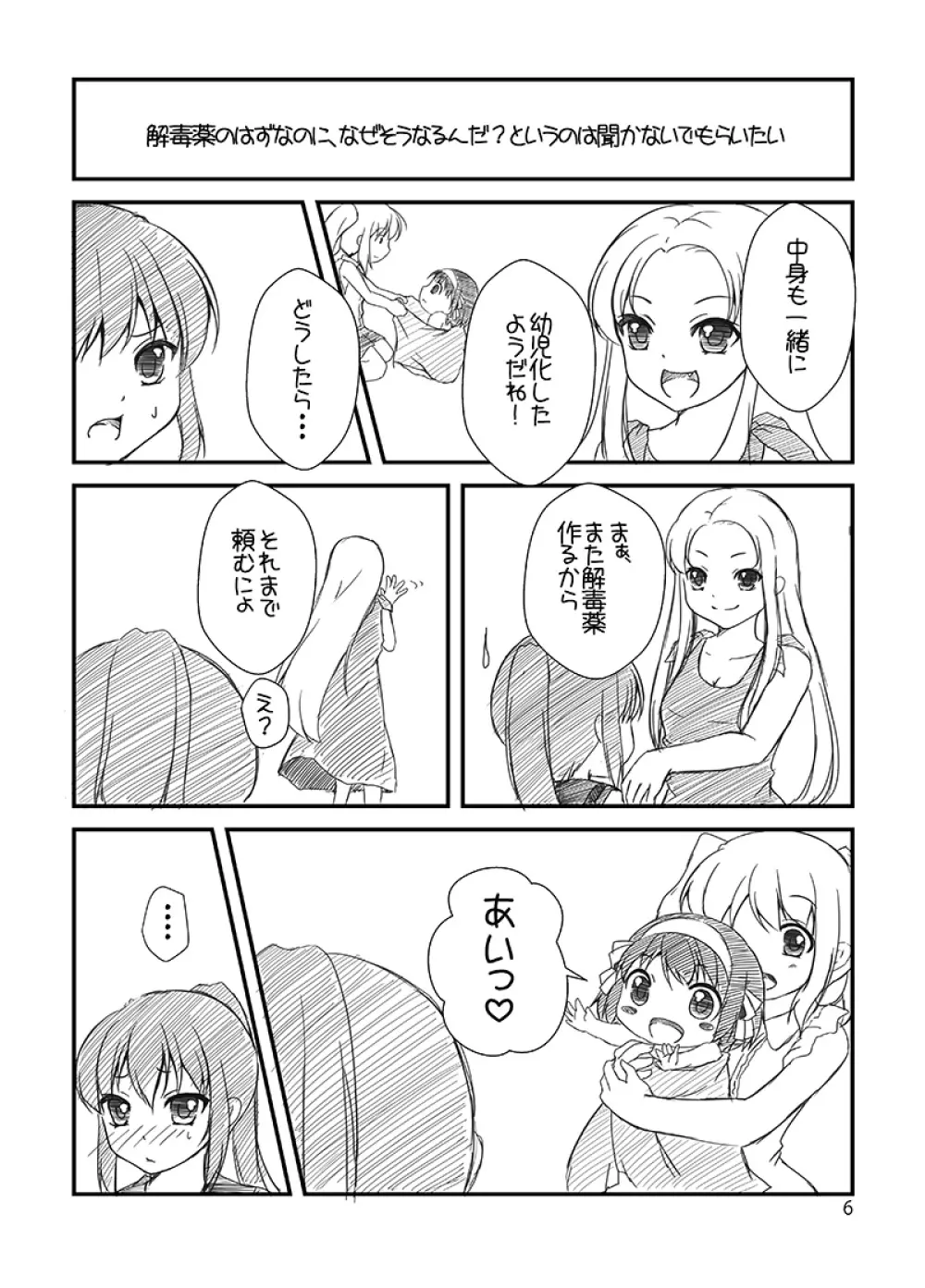 キョン子と幼女と女体化と - page26