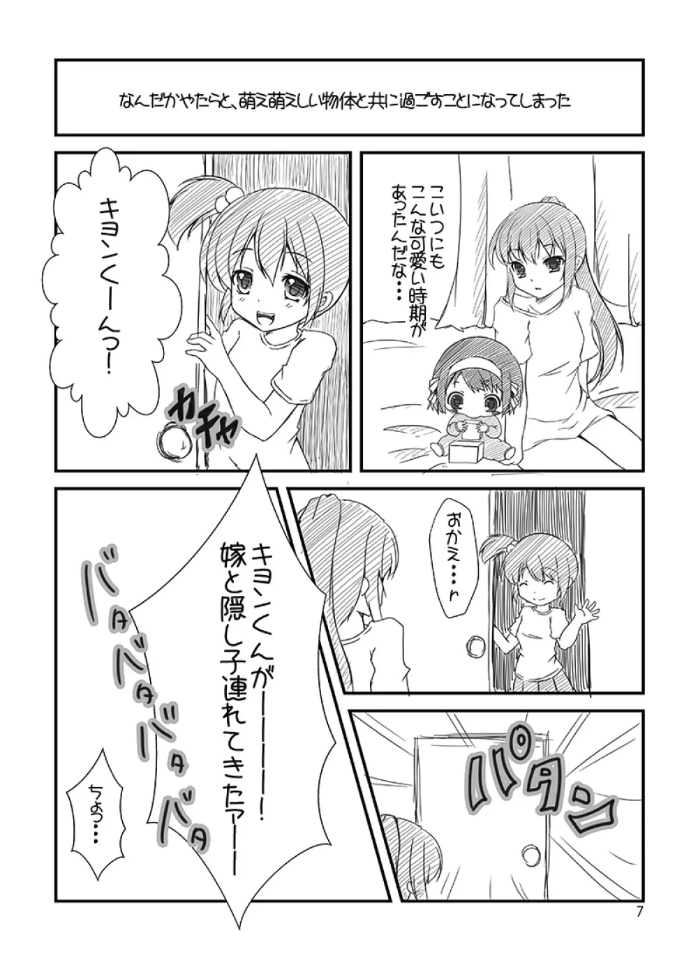 キョン子と幼女と女体化と - page27