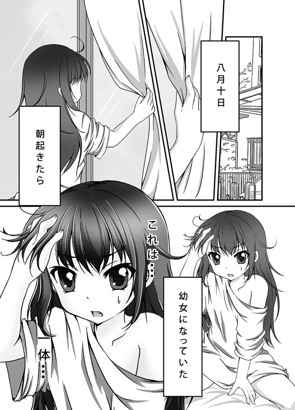 キョン子と幼女と女体化と - page4