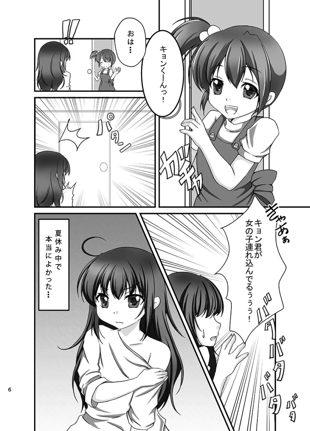 キョン子と幼女と女体化と - page5