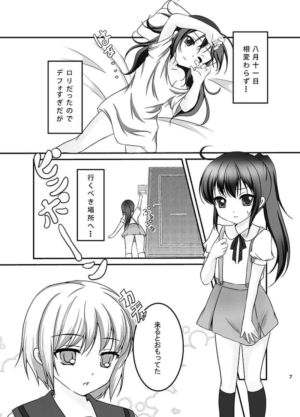 キョン子と幼女と女体化と - page6