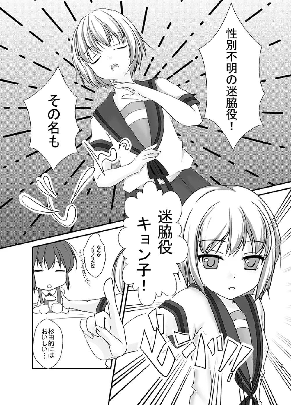 キョン子と幼女と女体化と - page8