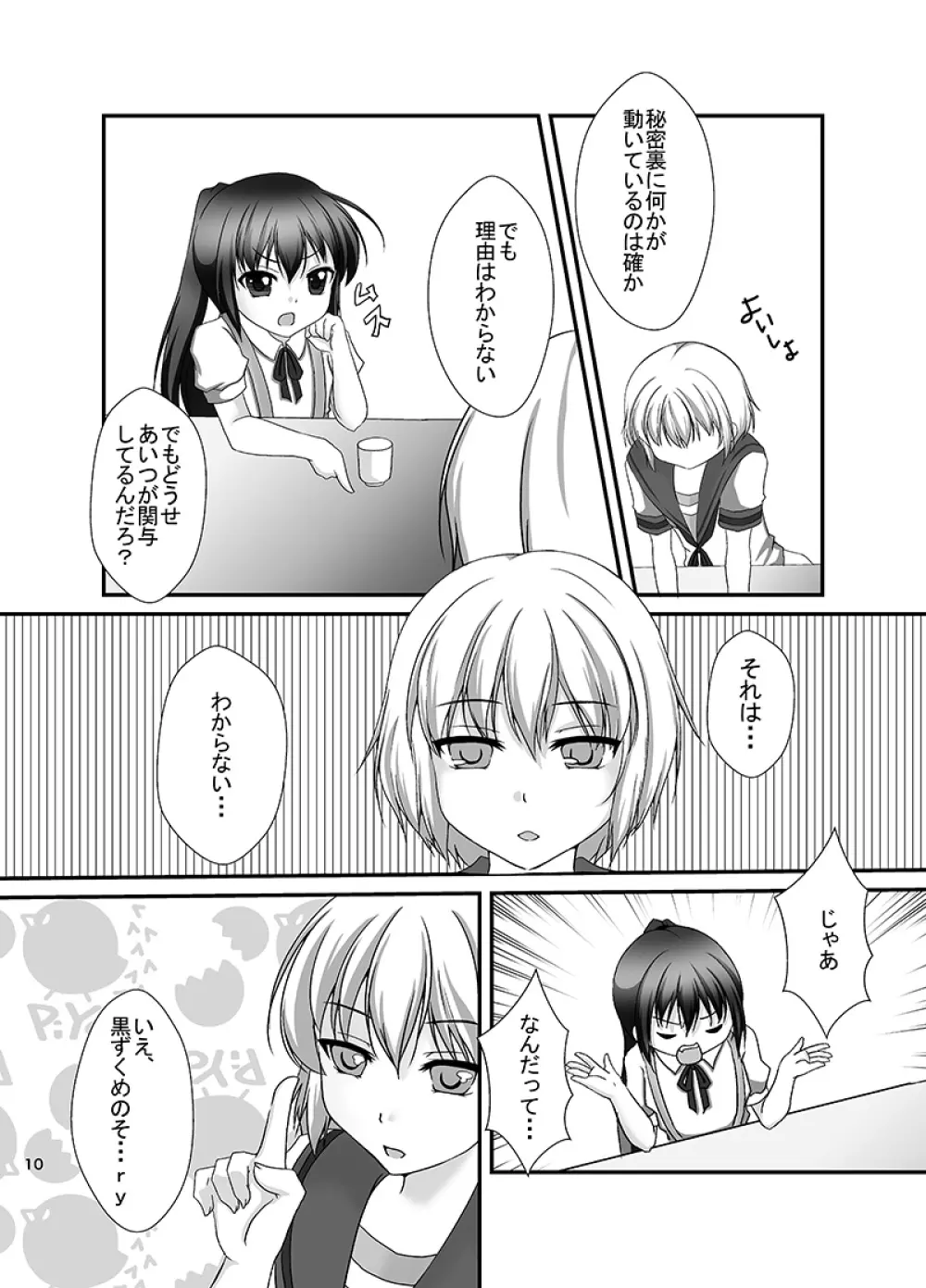 キョン子と幼女と女体化と - page9