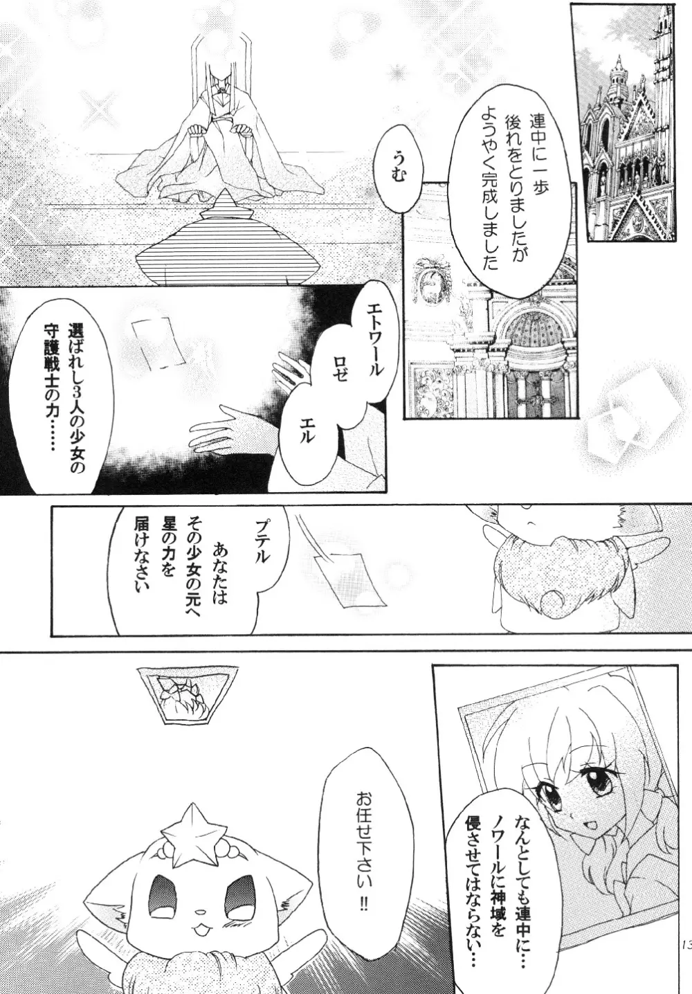 守護戦士エトワール1 - page13