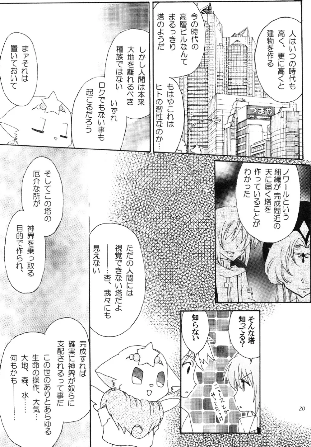 守護戦士エトワール1 - page20