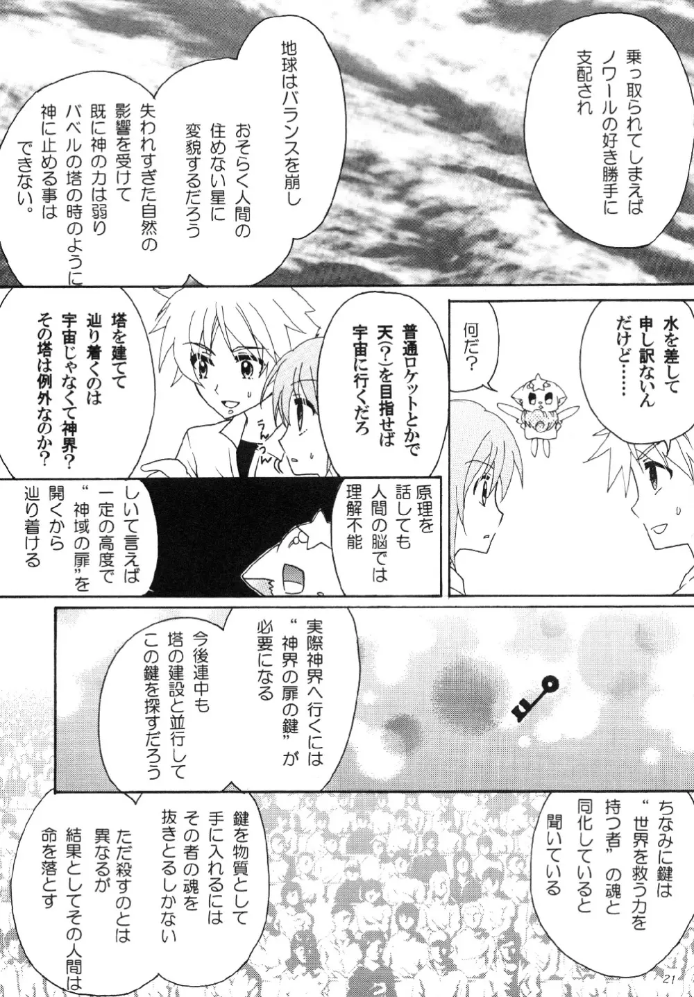 守護戦士エトワール1 - page21