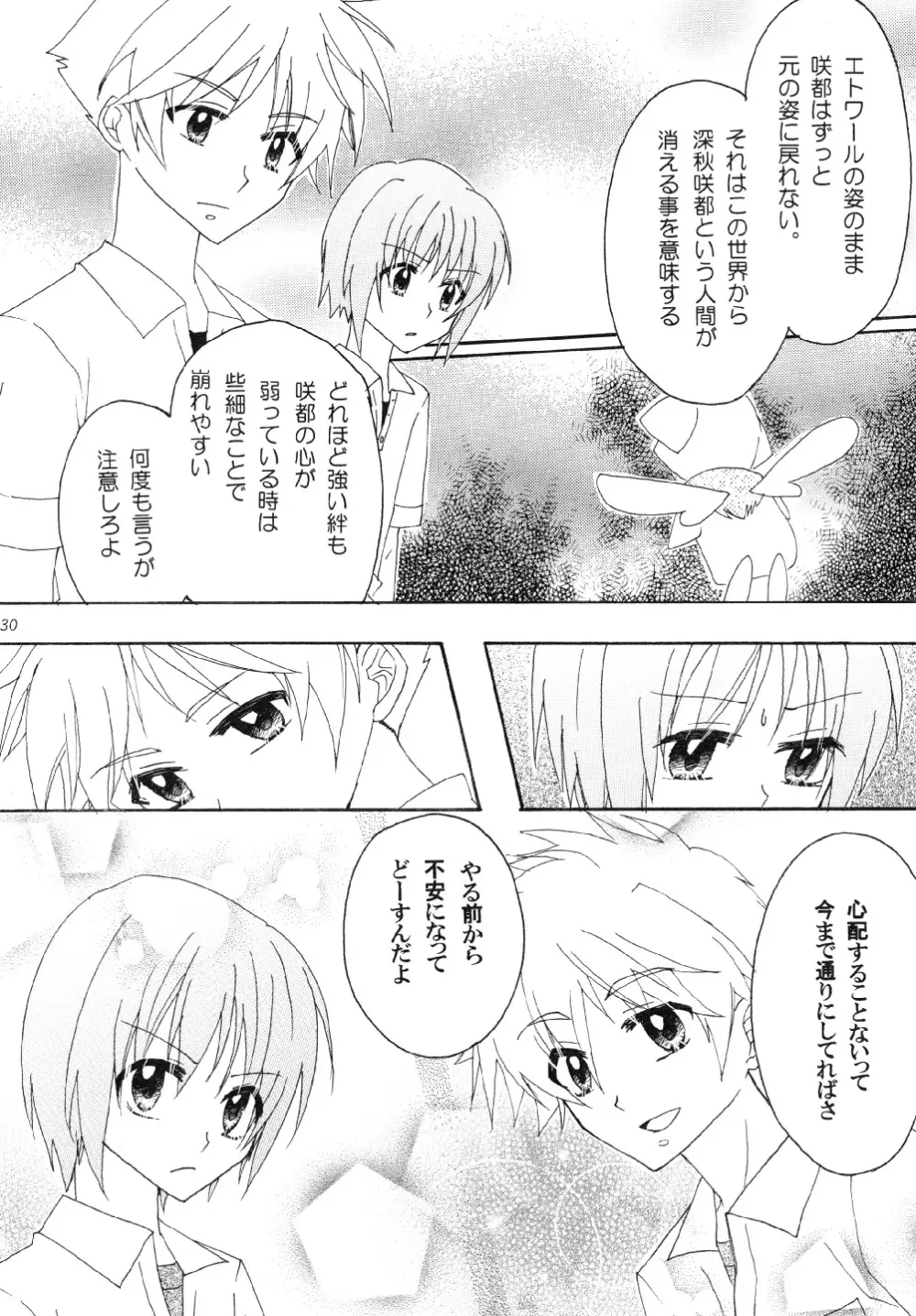 守護戦士エトワール1 - page30