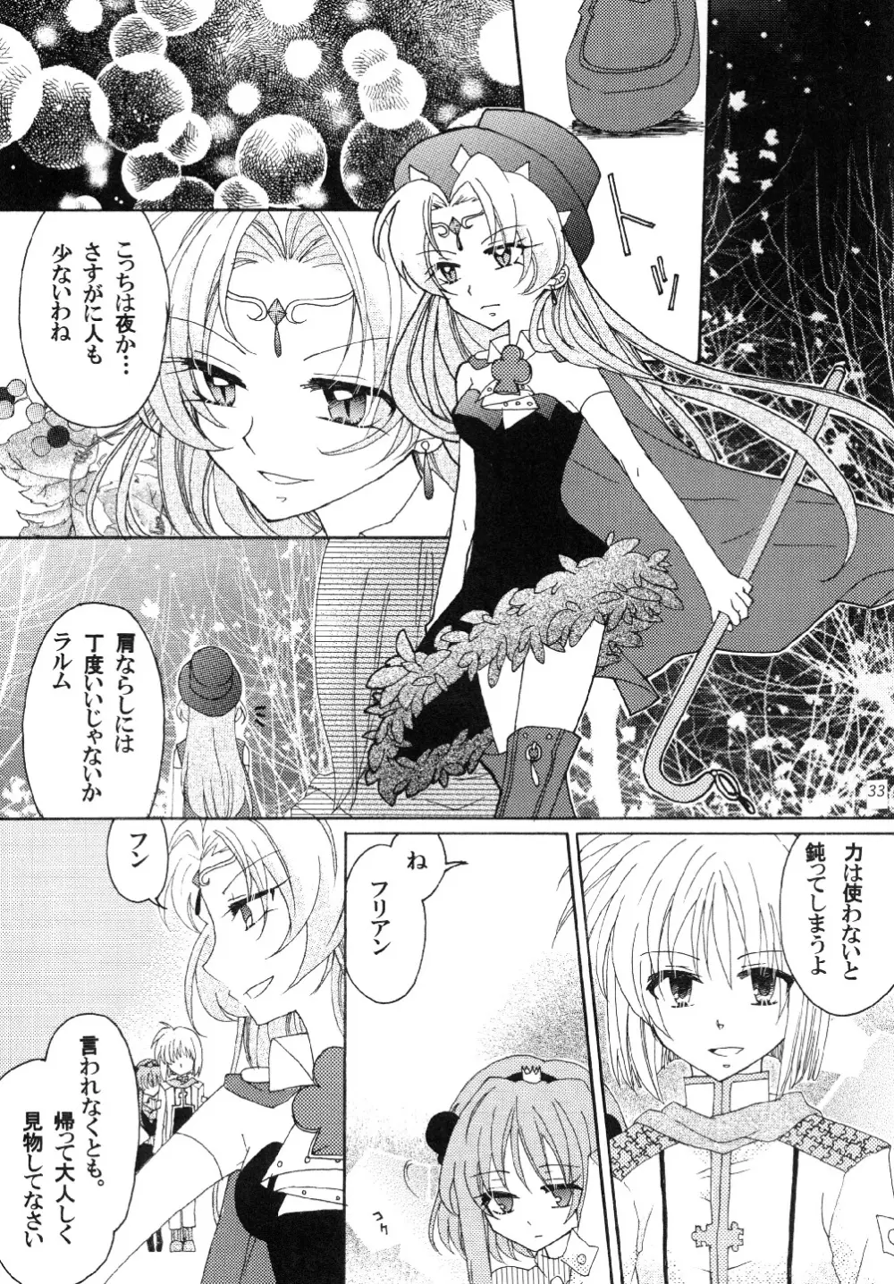 守護戦士エトワール1 - page33