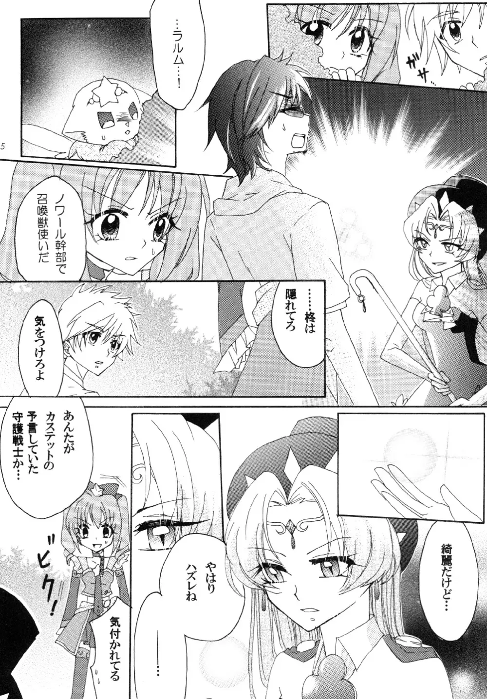 守護戦士エトワール1 - page35