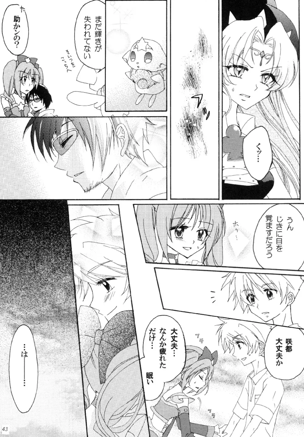 守護戦士エトワール1 - page43