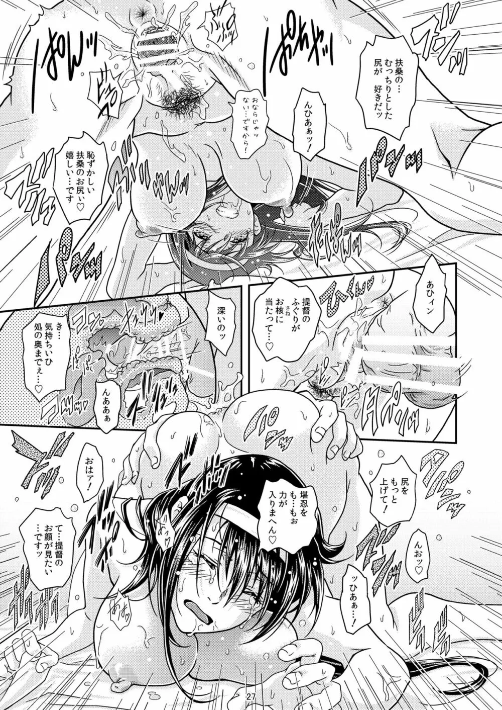 東方の艶美 - page24