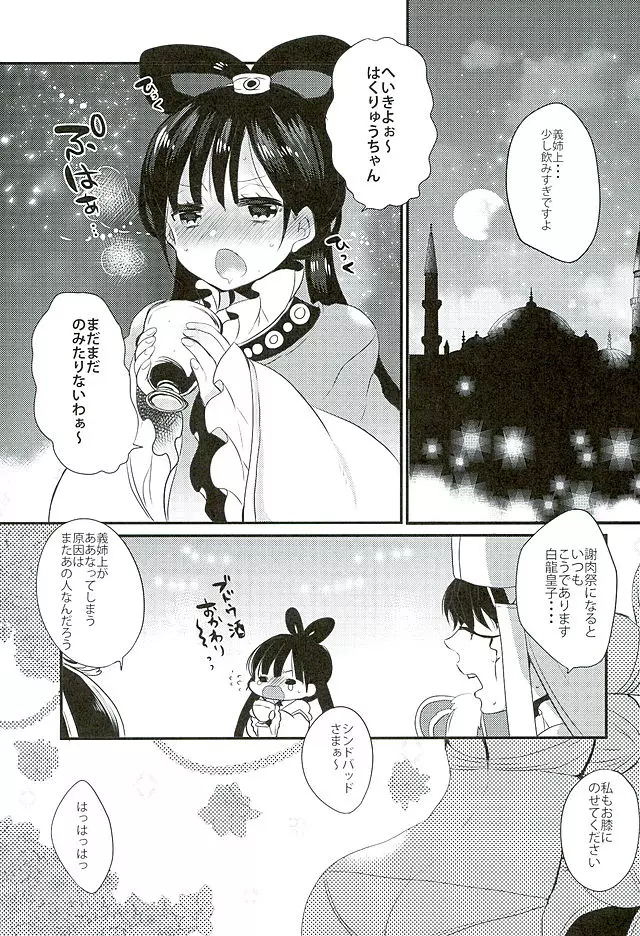 恋酔いの宴 - page3