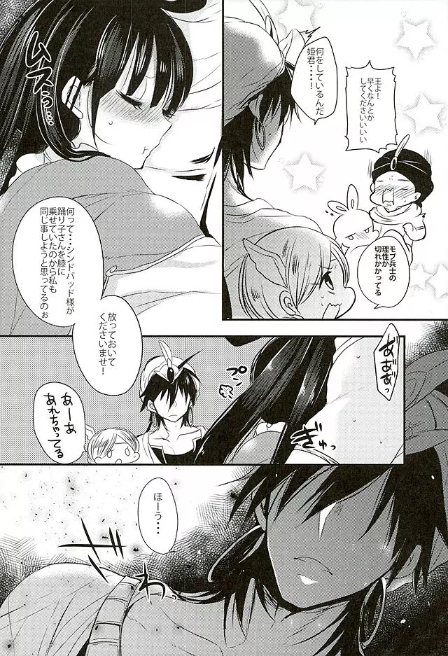 恋酔いの宴 - page6
