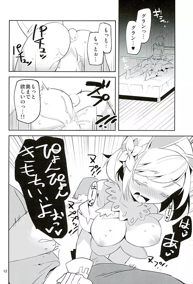 今夜のジョブはこれ! - page11