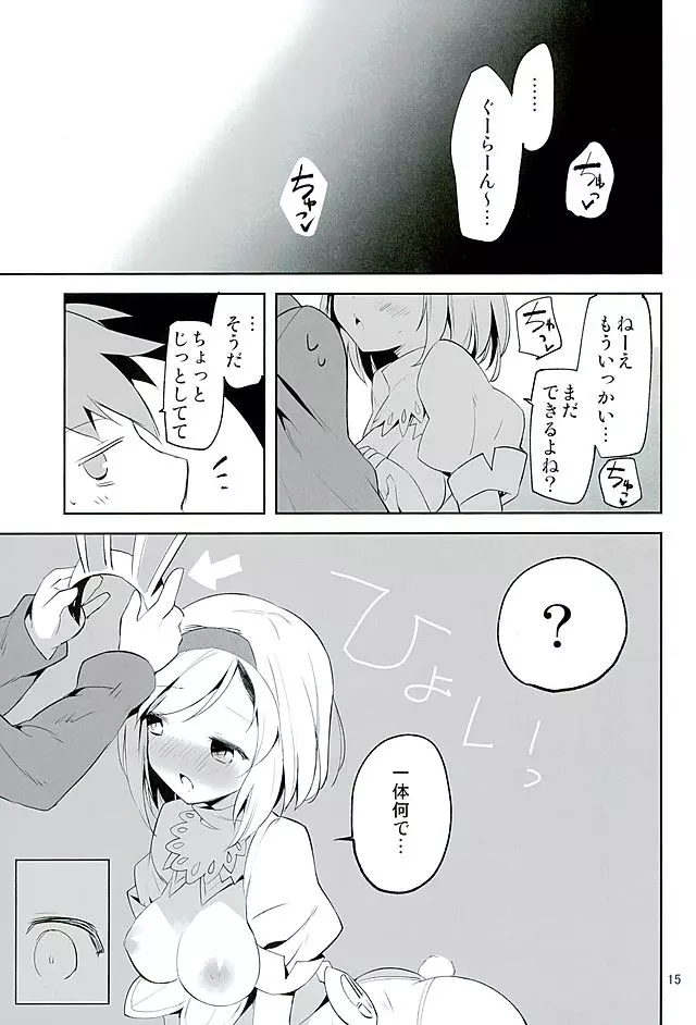 今夜のジョブはこれ! - page14