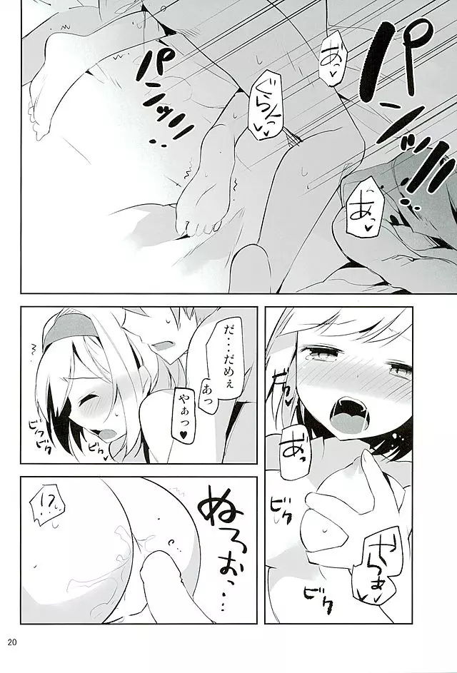 今夜のジョブはこれ! - page19